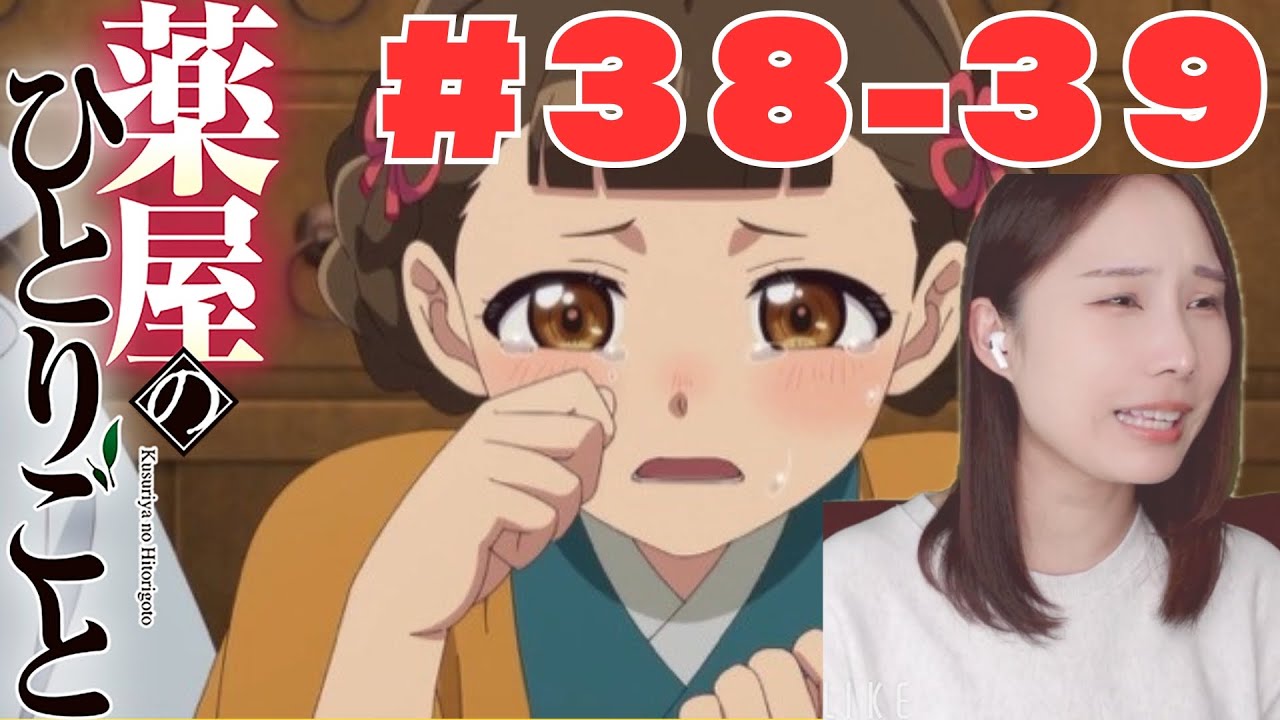 【同時視聴】薬屋のひとりごとみるで〜【３８話】【３９話】The Apothecary Diaries  anime reaction ep38,39