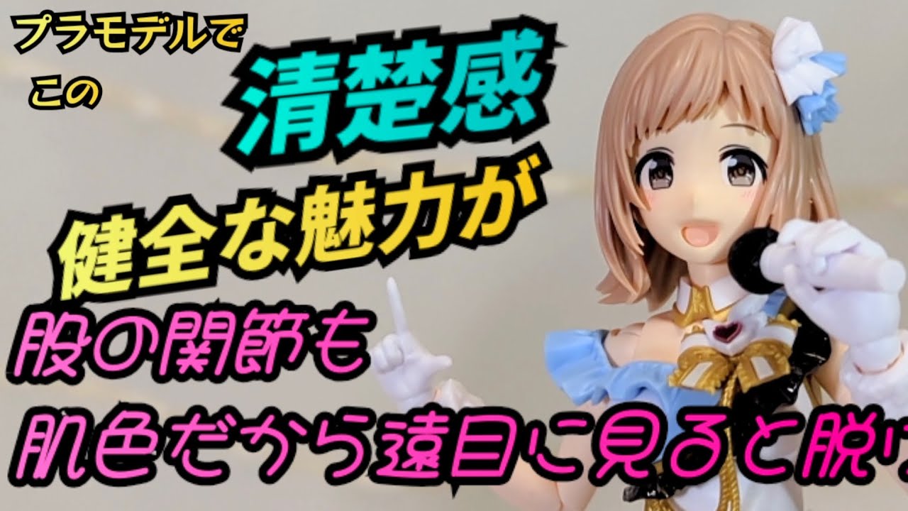 〈膝のくぼみﾌｪﾁめ〉30MS ｱｲﾄﾞﾙﾏｽﾀｰ ｼｬｲﾆｰｶﾗｰｽﾞ 櫻木 真乃　に満足させてもらった〈バンダイスピリッツ〉