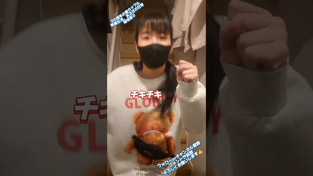 26歳年の差カップル、同棲生活ある日の日常 帰宅編2 #年の差カップル #ただいま #おかえり #帰宅 #齋藤かずた #齋藤ななた