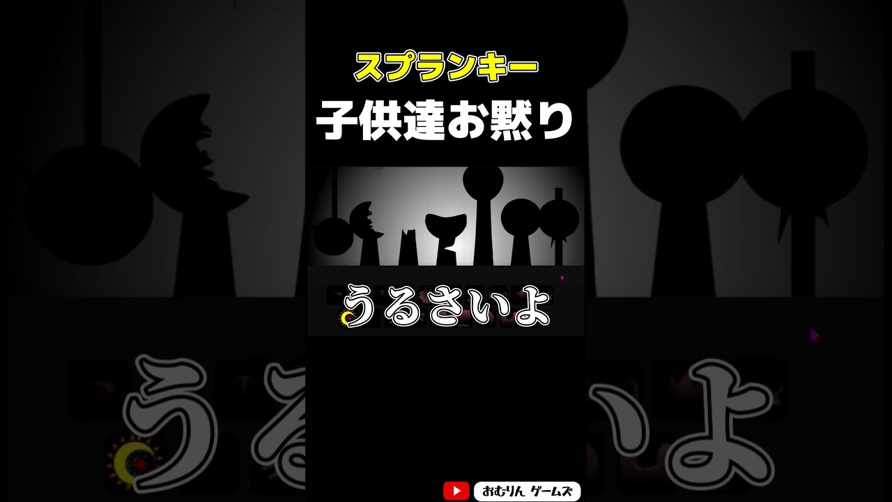フェーズ999のスプランキーが怒られた子供の様で可愛くて草【SPRUNKI・スプランキー】＃shorts#sprunki #スプランキー