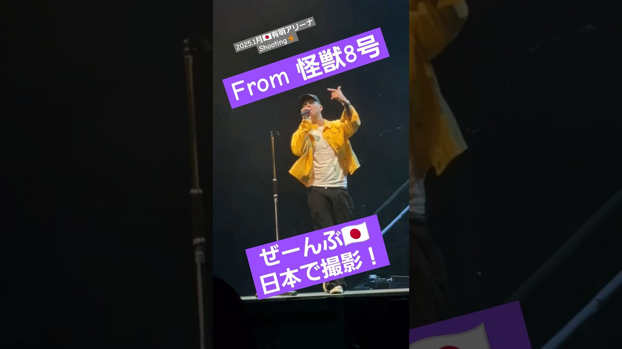 また来日して〜インビンシブル⚡️ユニバーサルミュージックから和訳動画出てるからラップも歌えるように練習しちゃお。#怪獣8号 #kaiju8 #onerepublic #ryantedder #アニソン