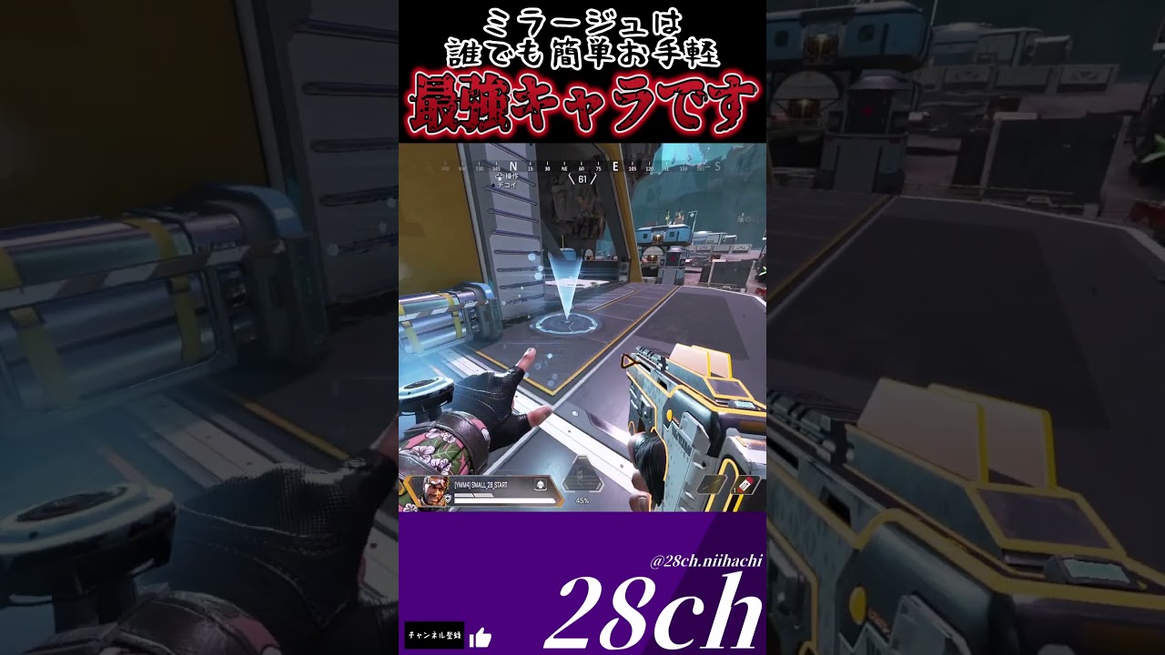 【#shorts 】part252！ミラージュは誰でも簡単お手軽最強キャラです【ApexLegends】【ゆっくり実況者】