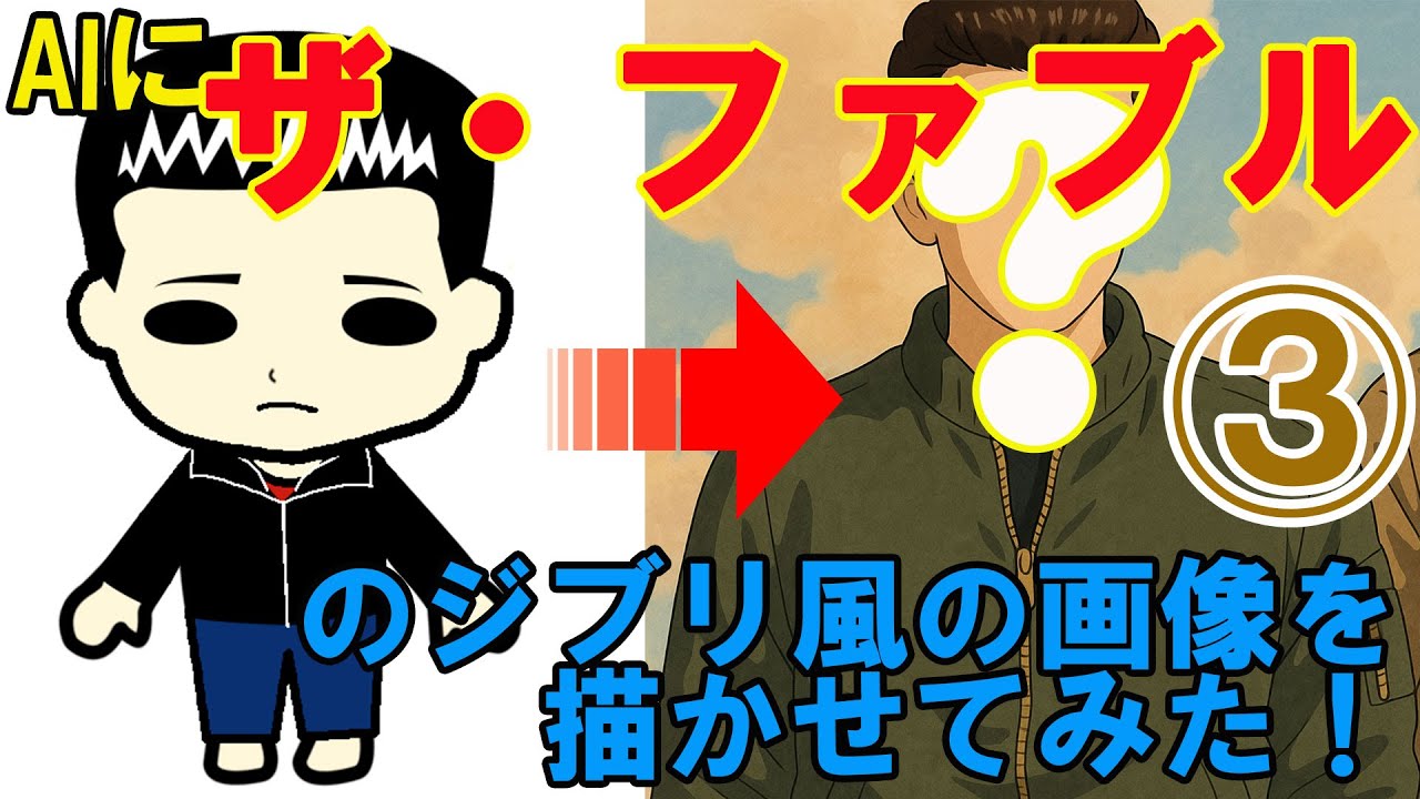 AIに『ザ・ファブル』のジブリ風の画像を描かせてみた！その3