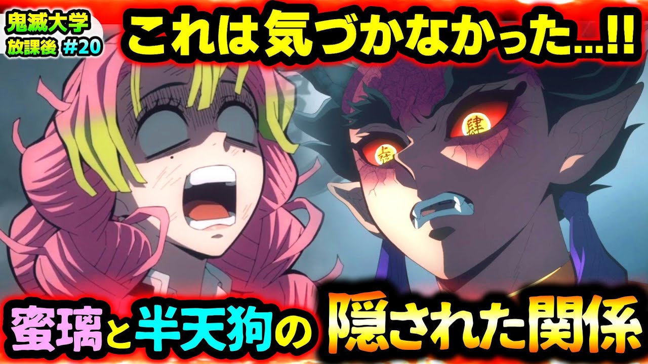 【鬼滅の刃】妓夫太郎と玉壺どっちが強い？不死川実弥と玄弥の傷の秘密？半天狗と甘露寺蜜璃の隠された関係など視聴者の疑問に回答！（無限城編/柱稽古編/刀鍛冶の里編/遊郭編/鬼滅大学）