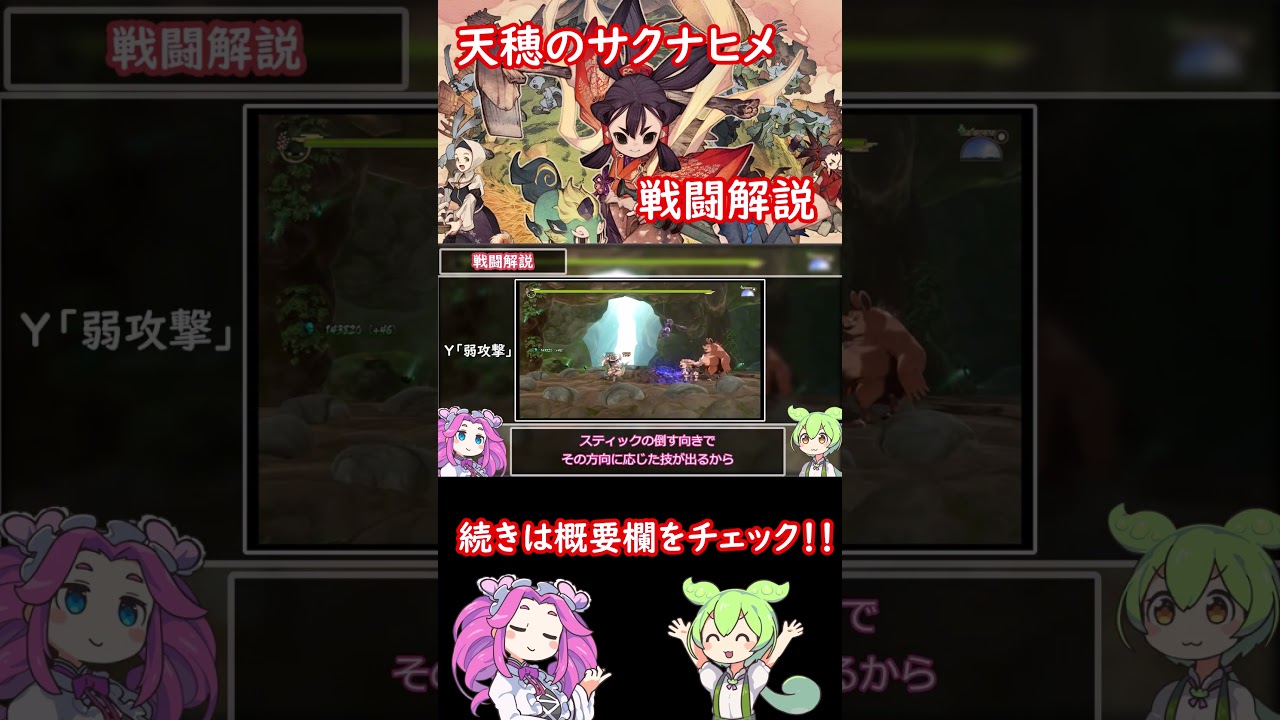 サクナヒメ　戦闘解説切り抜き #天穂のサクナヒメ　#サクナヒメ
