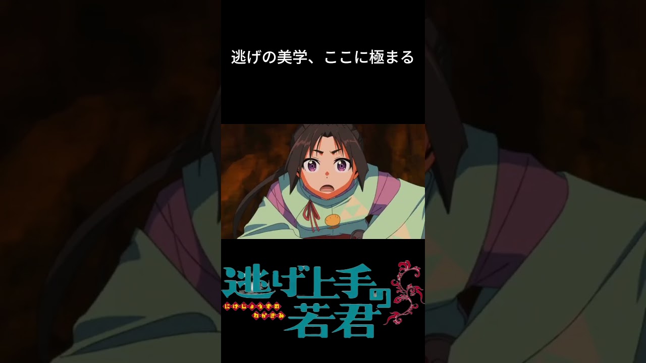 しんだらどうする #名言  #逃げ上手の若君 #アニメ  #声優 #名言