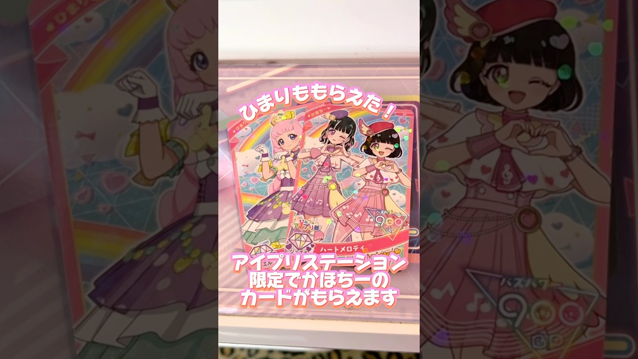 アイプリステーション限定配布！かほちーのアイプリカードをもらってきたよ #ひみつのアイプリ #アイプリ #アイプリバース #아이프리 #aipri #秘密的偶像公主