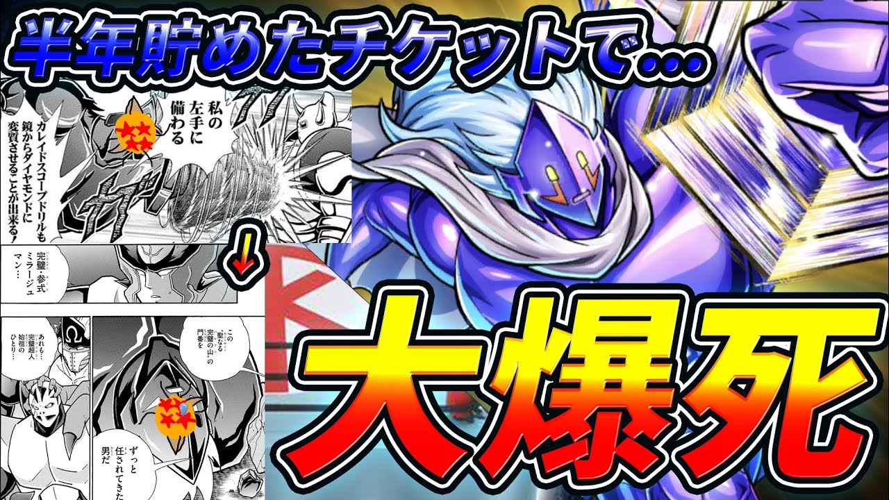 DX福引ガチャという地獄のガチャ！完璧参式・ミラージュマンを狙っていくぜ！【キン肉マン 極タッグ乱舞】