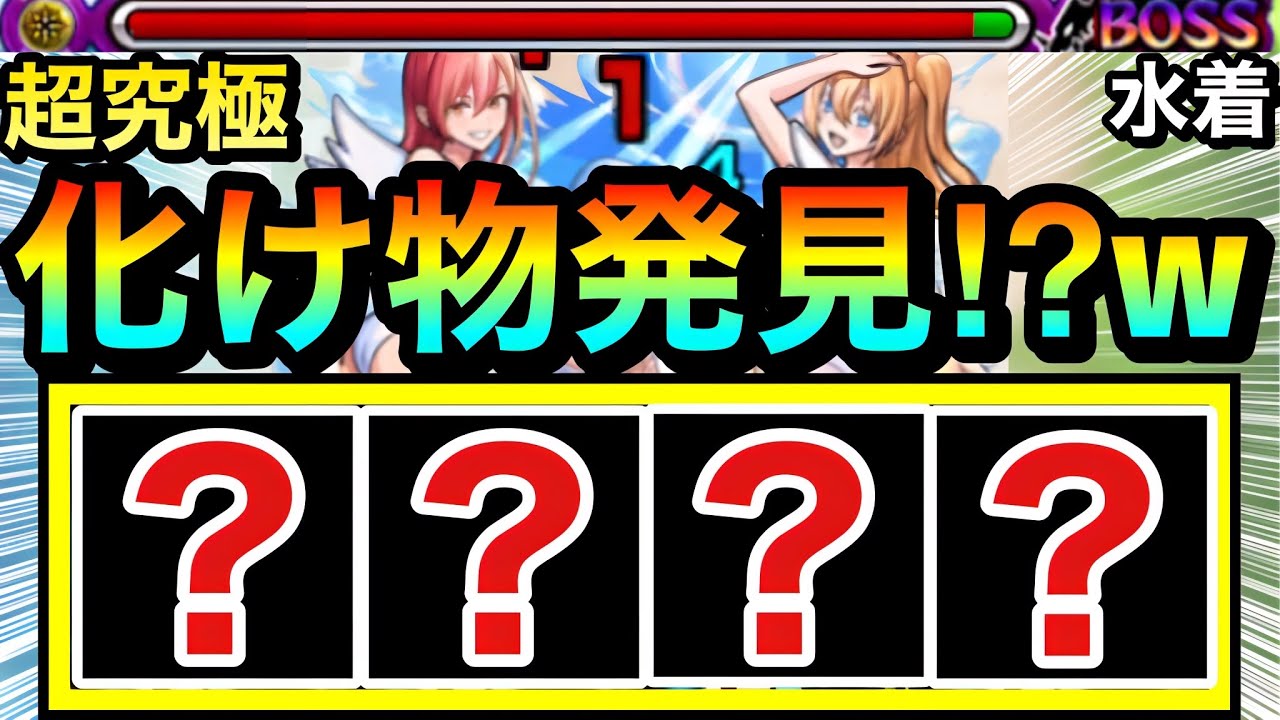 【モンスト】アイツの殴りが”化け物火力”でヤバすぎだ！？www追加超究極『水着 リリエル＆ミリエラ＆ノキエル＆アリエル』で○○○○を使ってみた