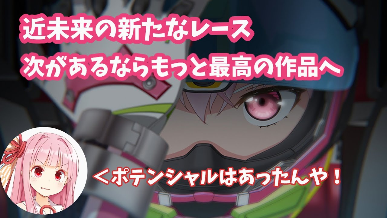 【HIGHSPEED Étoile】期待と違ったがそれでもまだ可能性を信じたい作品【琴葉姉妹のアニメ制覇の道】