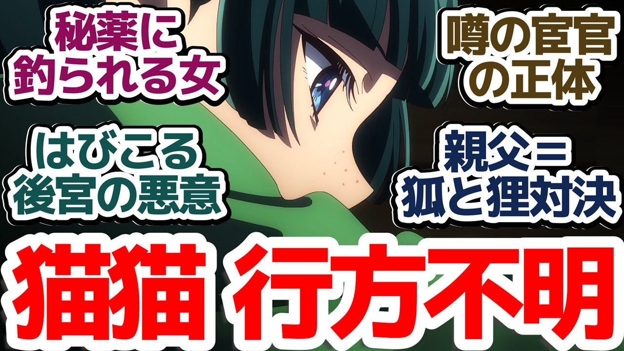 【薬屋のひとりごと 激動40話】猫猫の宿敵再び現る…そして行方不明に！？運命の歯車が一気に動き出す！『薬屋のひとりごと 第2期』第40話反応集＆個人的感想【反応/感想/アニメ/X/考察】
