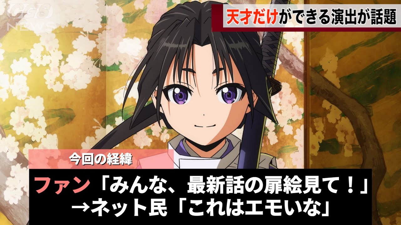 逃げ若の扉絵、マジでエモいと話題になるwww