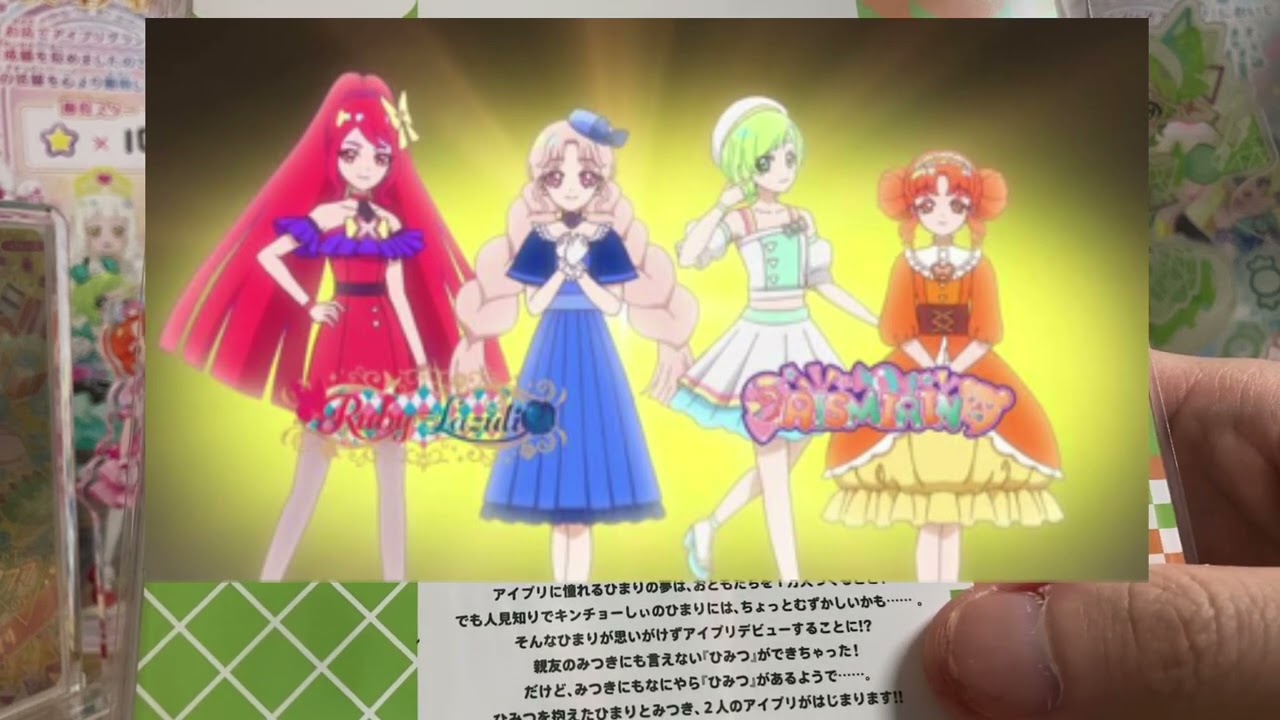 ひみつのアイプリ　ブルーレイVol3とタペストリーの開封