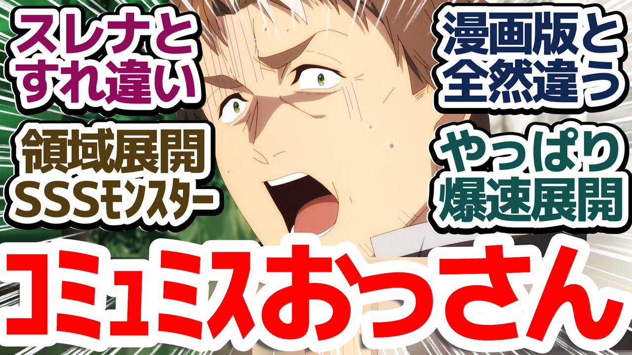 【おっさん剣聖 4話】ネームドモンスターと激突！そして新たな話へとやっぱりサクサク進むアニメ版な件『片田舎のおっさん、剣聖になる』第4話反応集＆個人的感想【反応/感想/アニメ/X/考察】