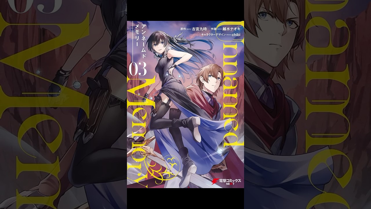 Unnamed Memory Volumes 1-8 Manga Covers #anime #manga #漫画