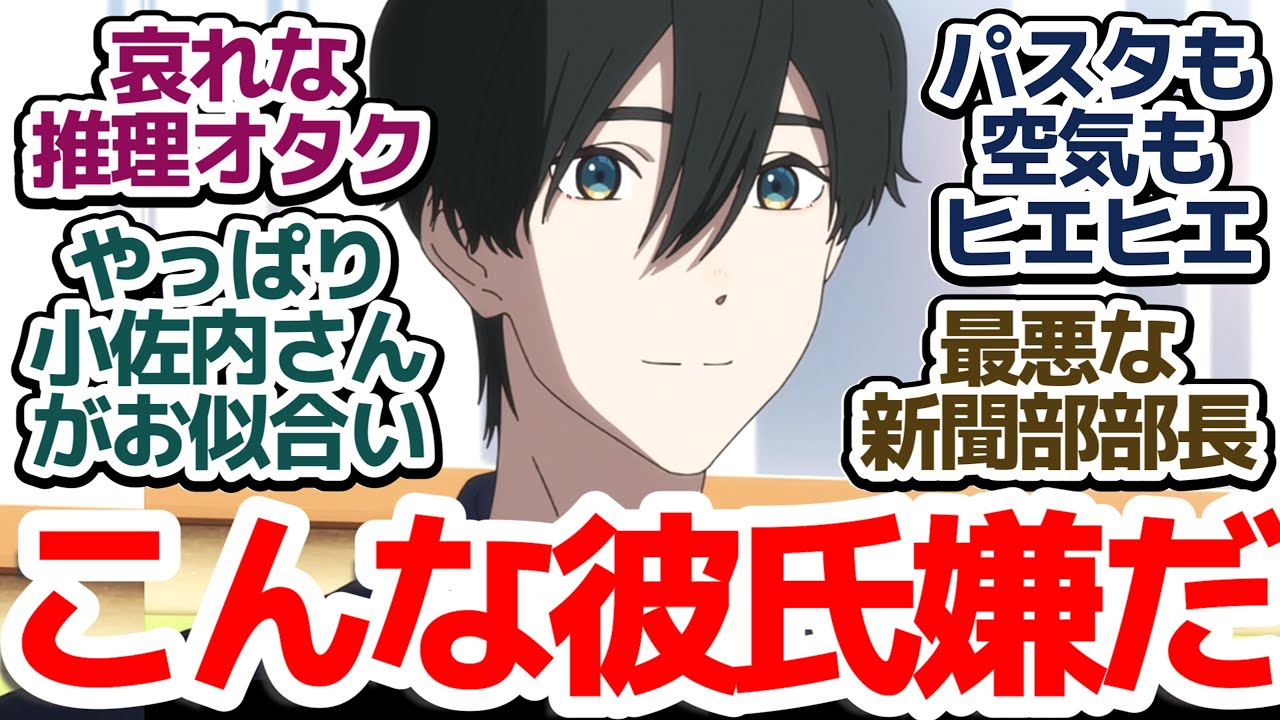 【小市民 14話】地獄のファミレスデート…全身推理人間小鳩くんが彼氏にしたくないキャラNo.1な件『小市民シリーズ 第2期』第14話反応集＆個人的感想【反応/感想/アニメ/X/考察】