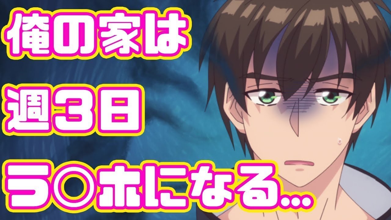 いいな？絶対に帰ってくるなよ？いいな！？「よあそびぐらしっ！」アニメレビュー
