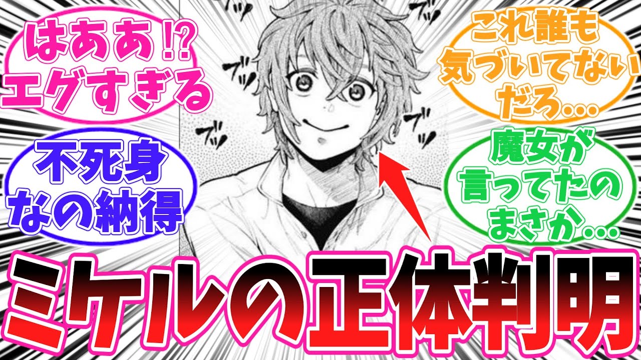 【最新6話】ミケルのヤバすぎる正体に気がついてしまった読者の反応集【メルヘンクラウン】