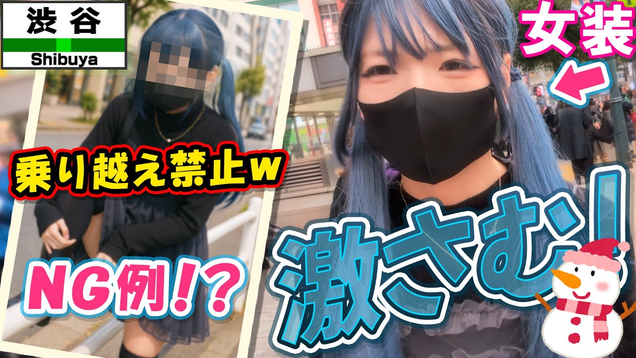 女装して渋谷の○○に行ってきた！こんなところに映画館が・・・！！？意外な発見がたくさん！！