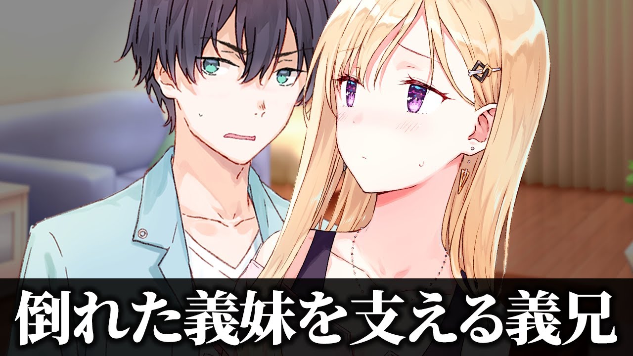 【アニメ】二人の距離が急接近！男女の体つきの違いに戸惑う兄【義妹生活】