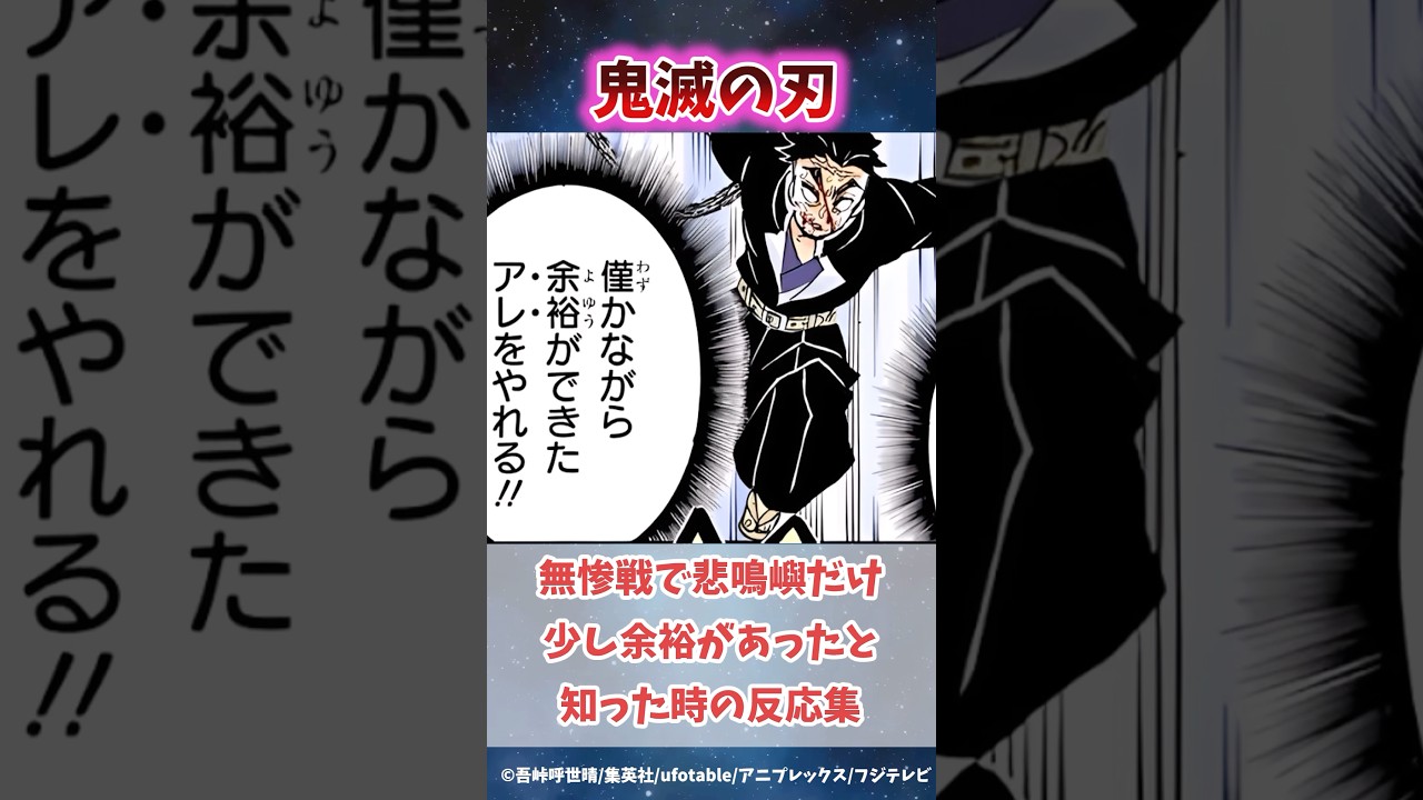無限城編の無惨戦で悲鳴嶼だけ少し余裕があったと知った時の反応集#無限城編 #鬼滅の刃 #鬼滅の刃反応集 #冨岡義勇 #悲鳴嶼行冥 #柱稽古編 #shorts