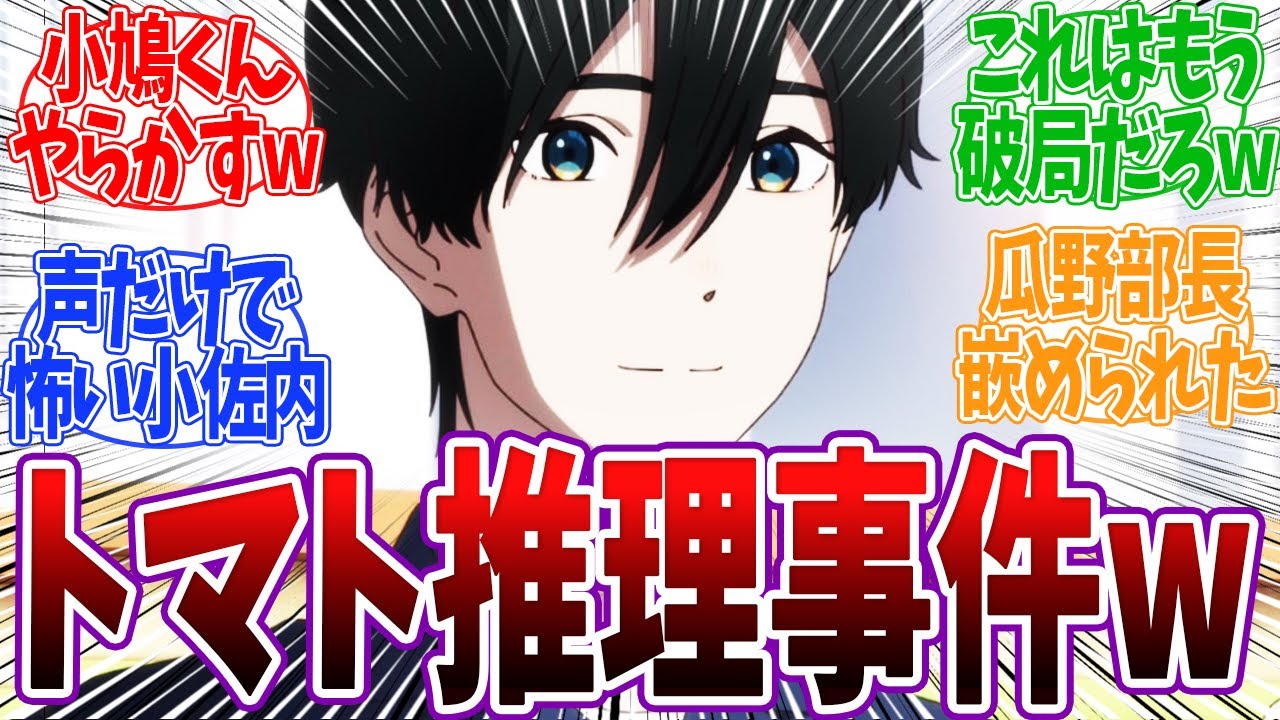 【小市民 14話】小鳩が最悪な空気を作り出してしまい小鳩仲丸カップルに破局の危機がwww 今回も瓜野は小佐内に転がされる！？ 小市民シリーズ 14話 反応 アニメ