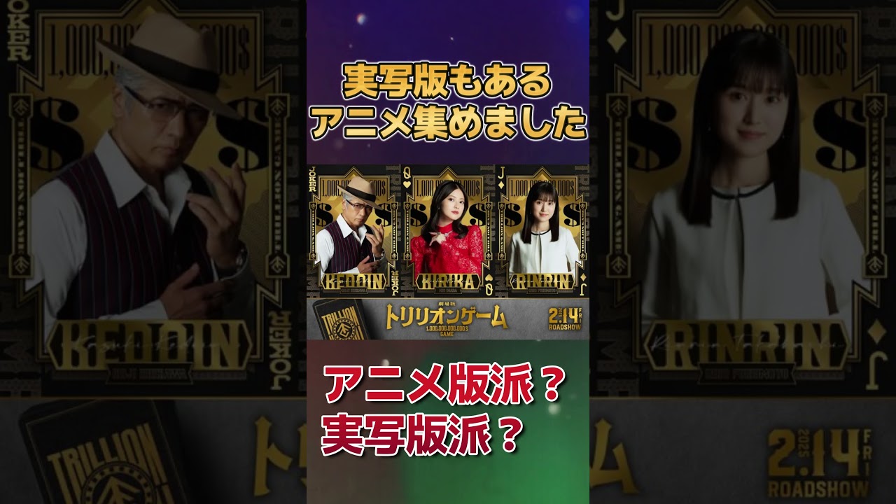 【実写もあるアニメ】実写版もあるアニメ集めてみました【どれが好き？】