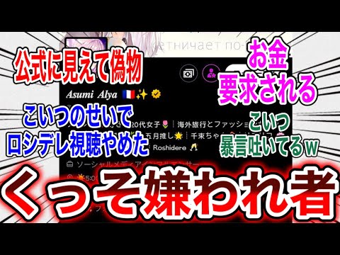 アニメ界のくっそ嫌われ者。こいつのせいでロシデレ視聴やめるやつもいる。お金要求されまくる人続出。【アニメ】【ロシデレ】【時々ボソッとロシア語でデレる隣のアーリャさん】【反応集】