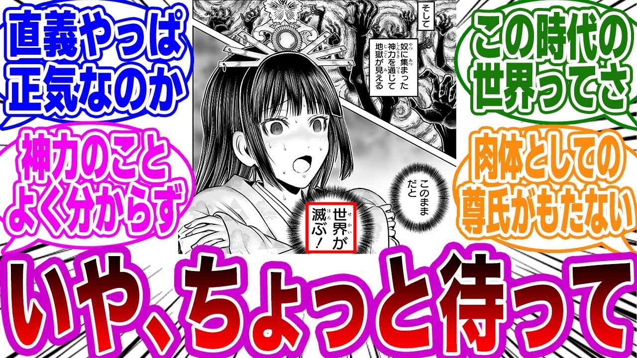 【逃げ若 第201話】「雫のセリフの違和感に気付いた」ネットの反応集【逃げ上手の若君】
