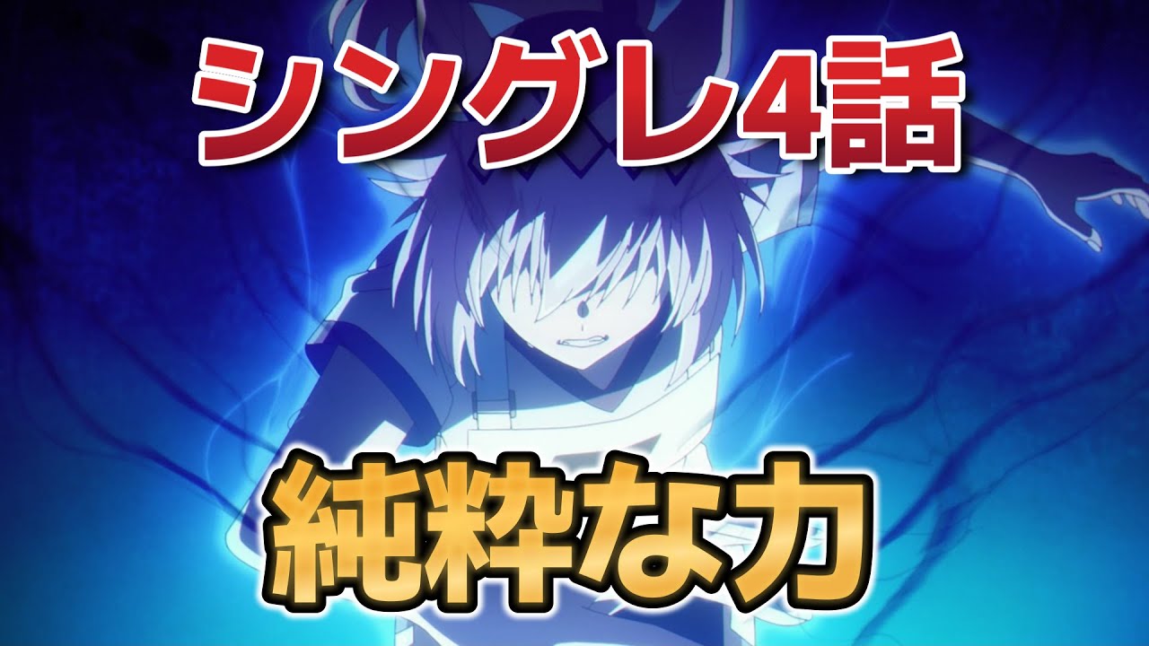 【ウマ娘 シンデレラグレイ】4話！やっぱり純粋な力……いいよな！！【シングレ】【2025年春アニメ】