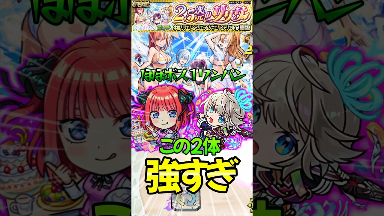 【2.5次元のリリサ】追加超究極で三途×二乃が強すぎるwww#モンスト#にごりり