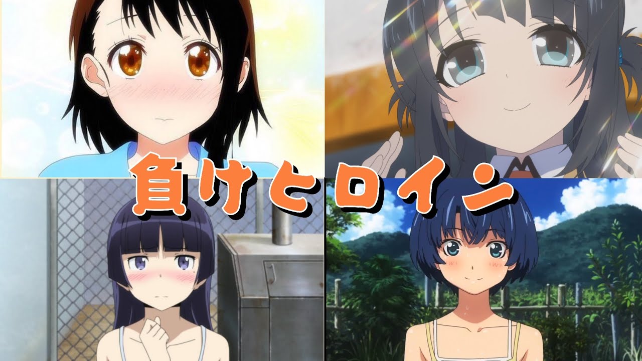 【複合mad】負けヒロイン② 『失恋ソング沢山聞いて 泣いてばかりの私はもう。』りりあ。