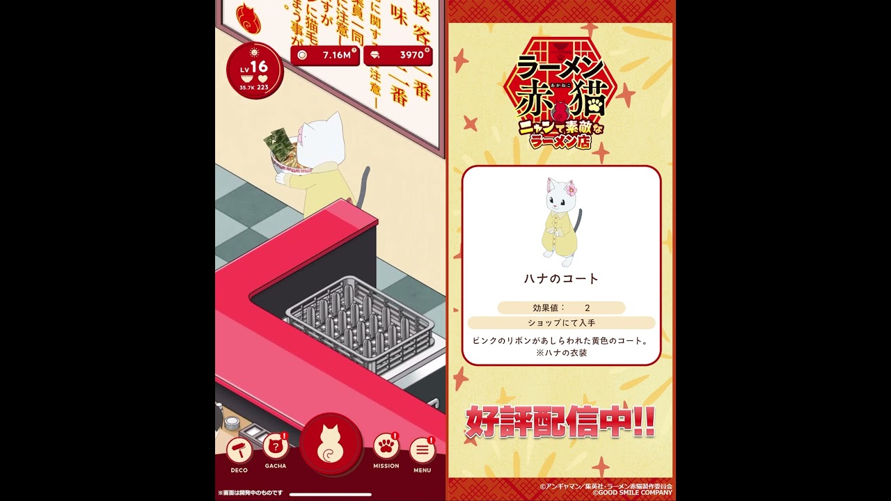 【 #ニャンステ ゲーム紹介】「ハナのコート」 #shorts #ラーメン赤猫