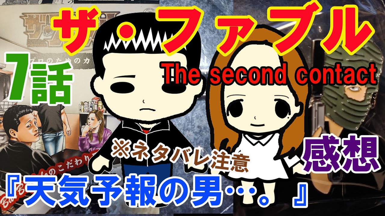 『ザ・ファブルThe third secret（3部）』第7話『天気予報の男…。』の感想（※ネタバレ注意）