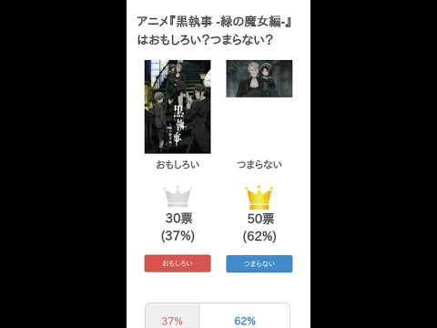 アニメ『黒執事 -緑の魔女編-』はおもしろい？つまらない？【評価・感想・考察】 #Shorts