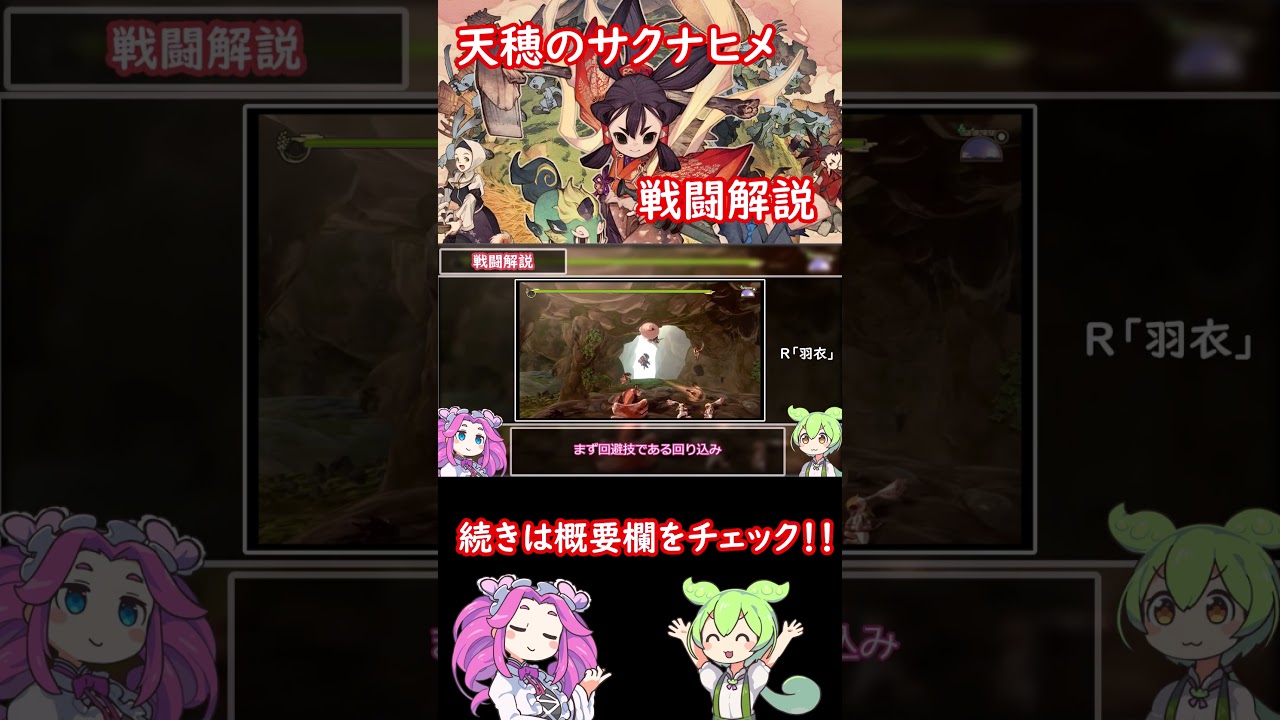 サクナヒメ　戦闘解説切り抜き #天穂のサクナヒメ　#サクナヒメ