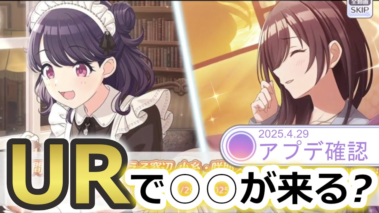 【シャニマス】限定小糸と咲耶が登場！今後の実装URを見越して引くべき？【アプデ確認】