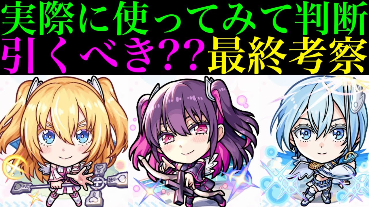 【モンスト】コナンコラボとどっちを優先すべき??実際に使ってみての最終考察!!『2.5次元の誘惑(リリサ)』コラボガチャ引くべき!?《リリエル/ミリエラ/ノキエル》の性能を詳しく解説!!