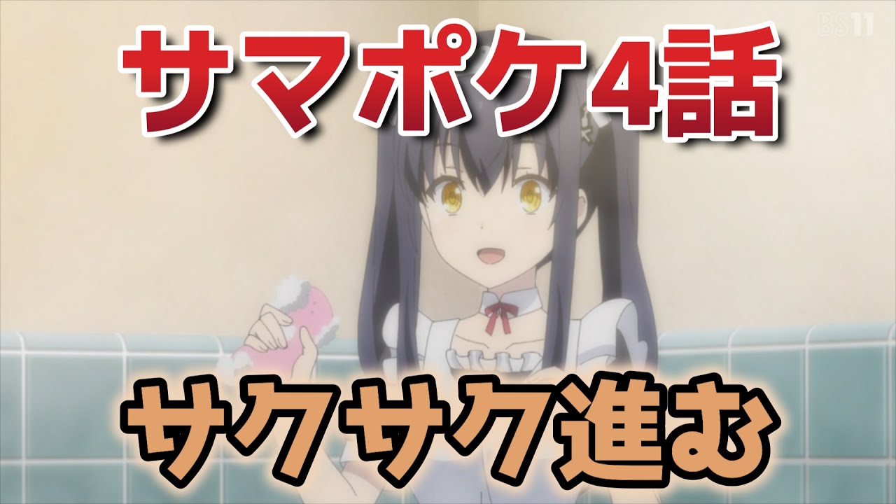 【Summer Pockets】4話！今回……サクサク進むな！！【サマポケ】【2025年春アニメ】