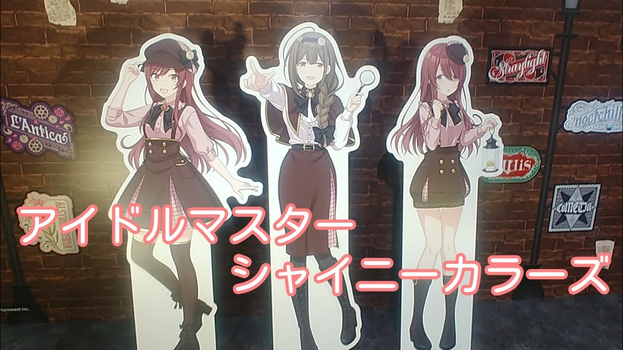 ❪88❫秋葉原「末広町」アイドルマスターシャイニーカラーズ展示物イベント動画