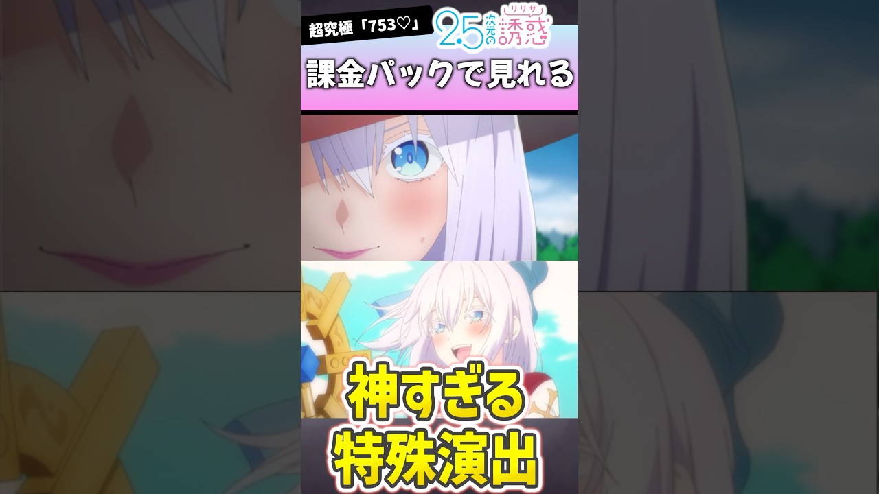 課金キャラじゃないと見れない特殊演出があるってマジ？ #モンスト #2.5次元の誘惑