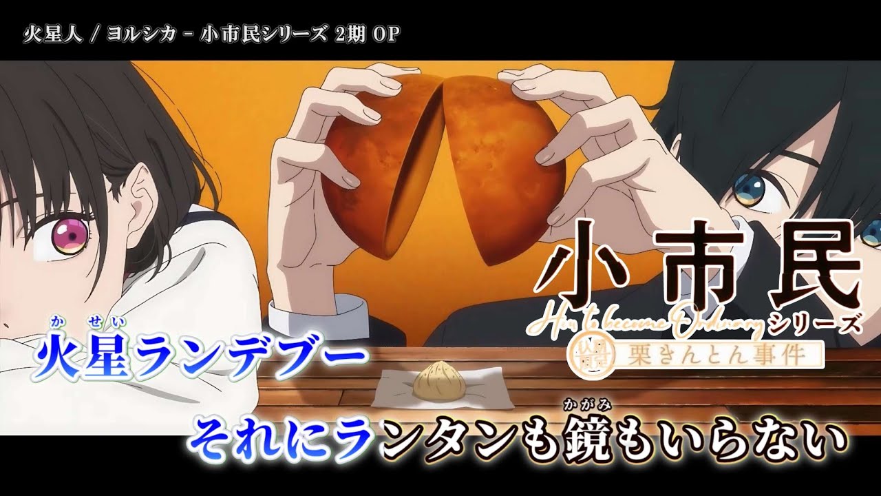 【ニコカラ】火星人 / ヨルシカ - 小市民シリーズ 2期 OP【on vocal】