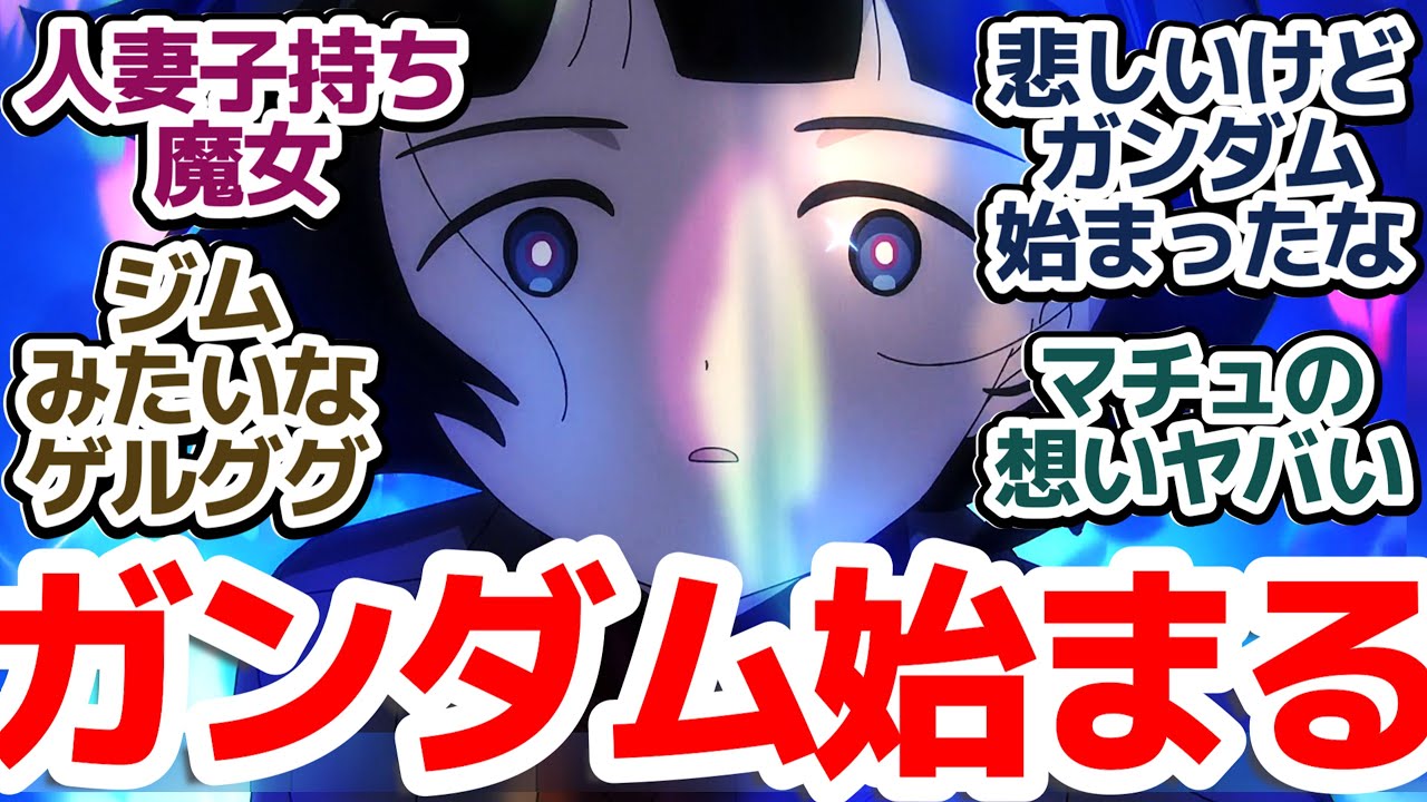 【ジークアクス 4話】人妻子持ちパイロットとクランバトルで衝撃の結末！悲しいけどこれガンダムなのよね…『機動戦士Gundam GQuuuuuuX』第4話反応集＆個人的感想