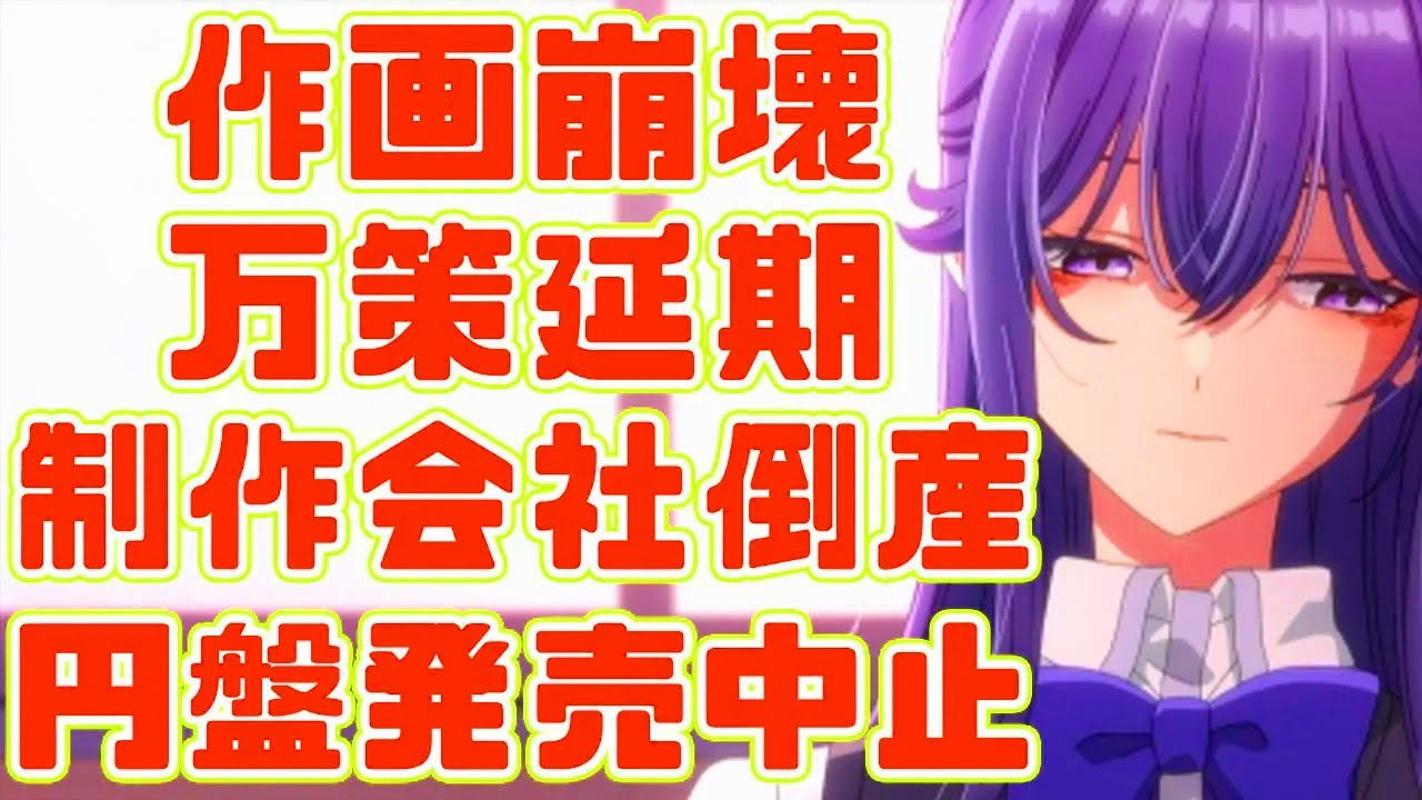 【円盤発売中止】ささやくように恋を唄うが何をしたって言うんだ！！【万策延期】