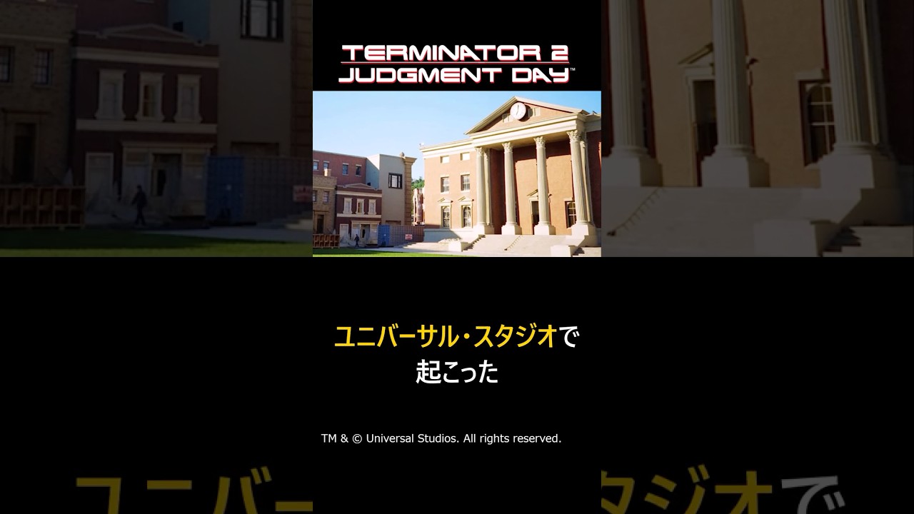 99%の人が知らない『ターミネーター2』の小道具#ユニバーサルスタジオ