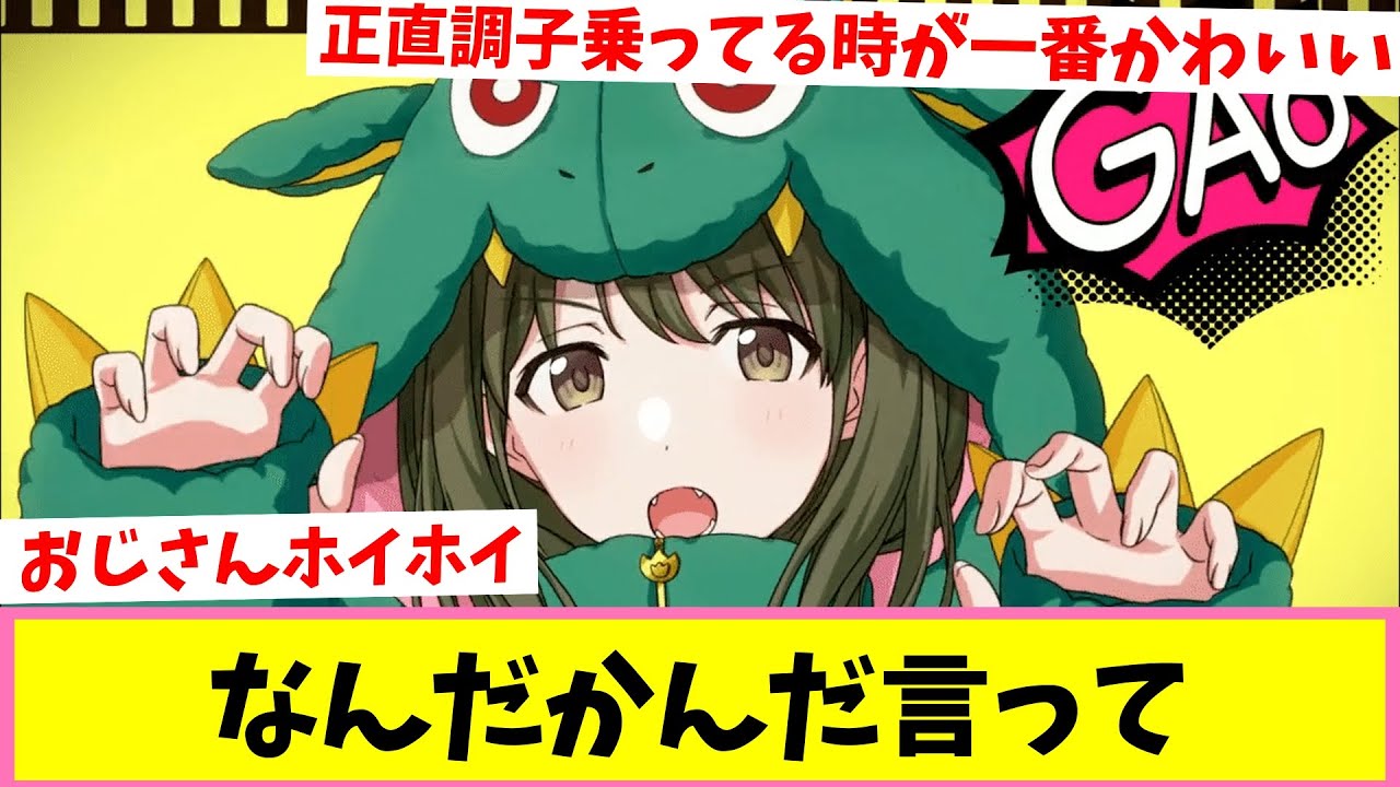 結局お前らにちかのこと大好きだよな【反応集】【シャニマス】