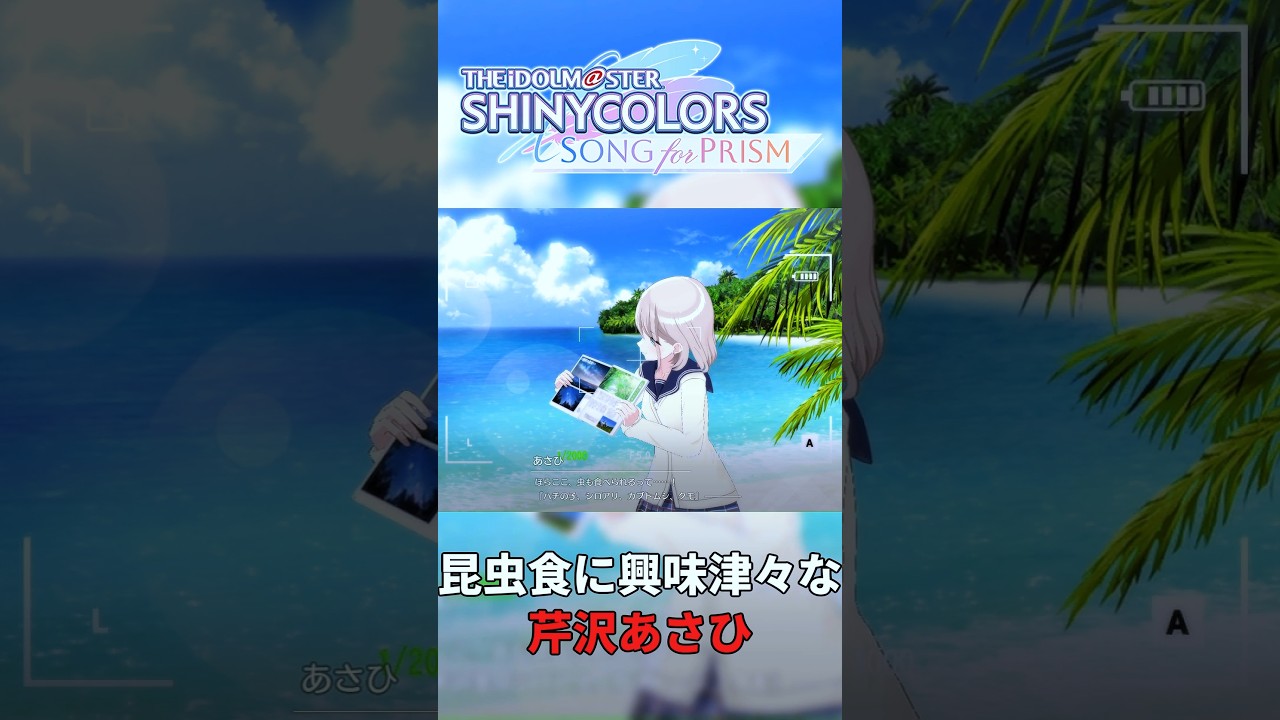 冬優子ちゃん、虫食べないっすか？