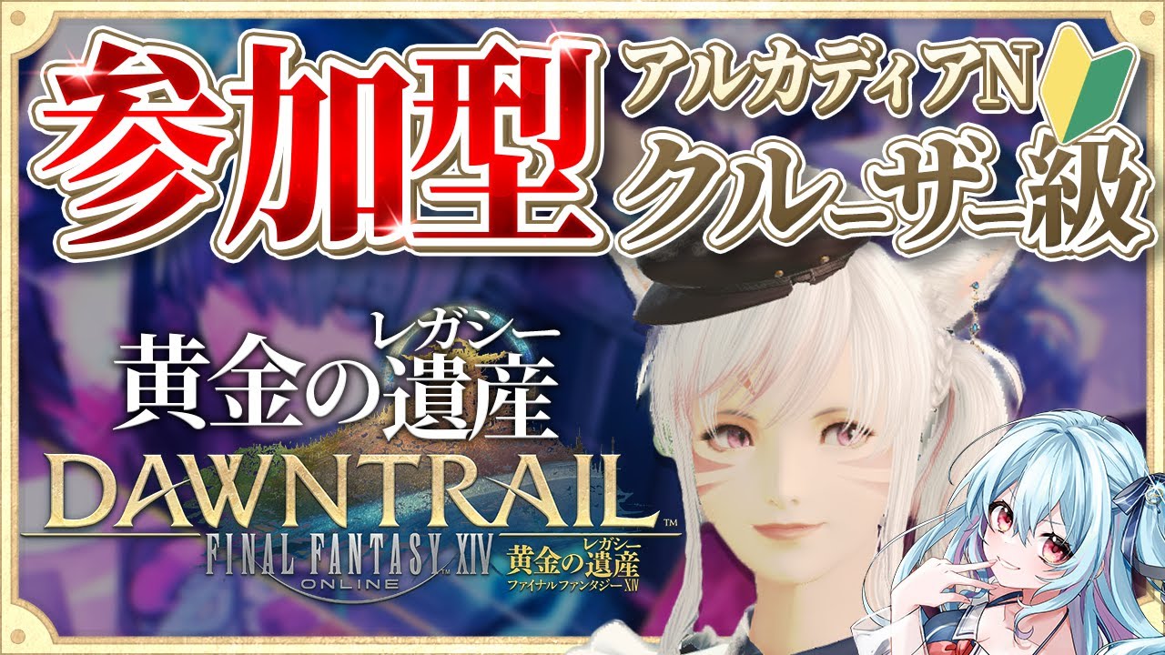 【参加型 FF14】アルカディアNで毎回爆発する人、いらっしゃい！【ナイト】#ff14 #ffxiv #参加型