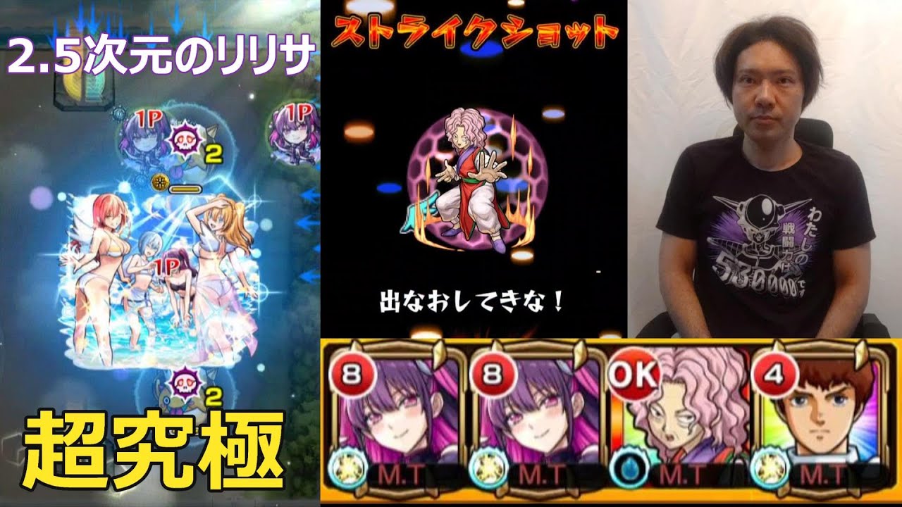 【モンスト】超究極　2.5次元のリリサを星5以下のキャラで幻海突破！