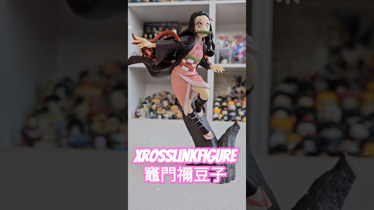 #anime #鬼滅の刃 #xrosslink #figure #竈門禰󠄀豆子 #無限城編 #demonslayer #kimetsunoyaiba #柱稽古編